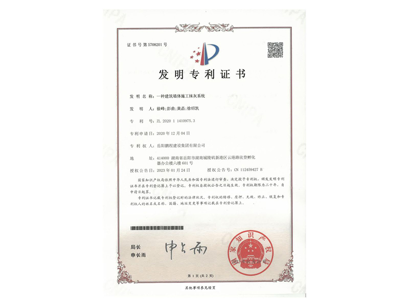 一種建筑墻體施工抹灰系統(徐峰、彭曲、黃晶、徐紹凱)